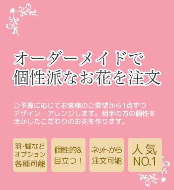 展覧会・個展祝いの花　オーダーメイドスタンド花 アレンジメント