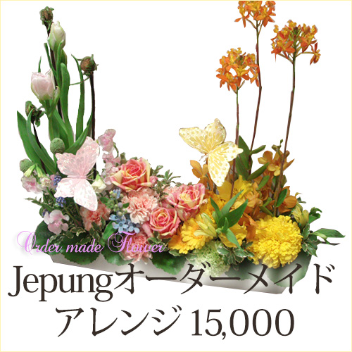 展覧会・個展祝いの花 オーダーメイド・アレンジメント15000